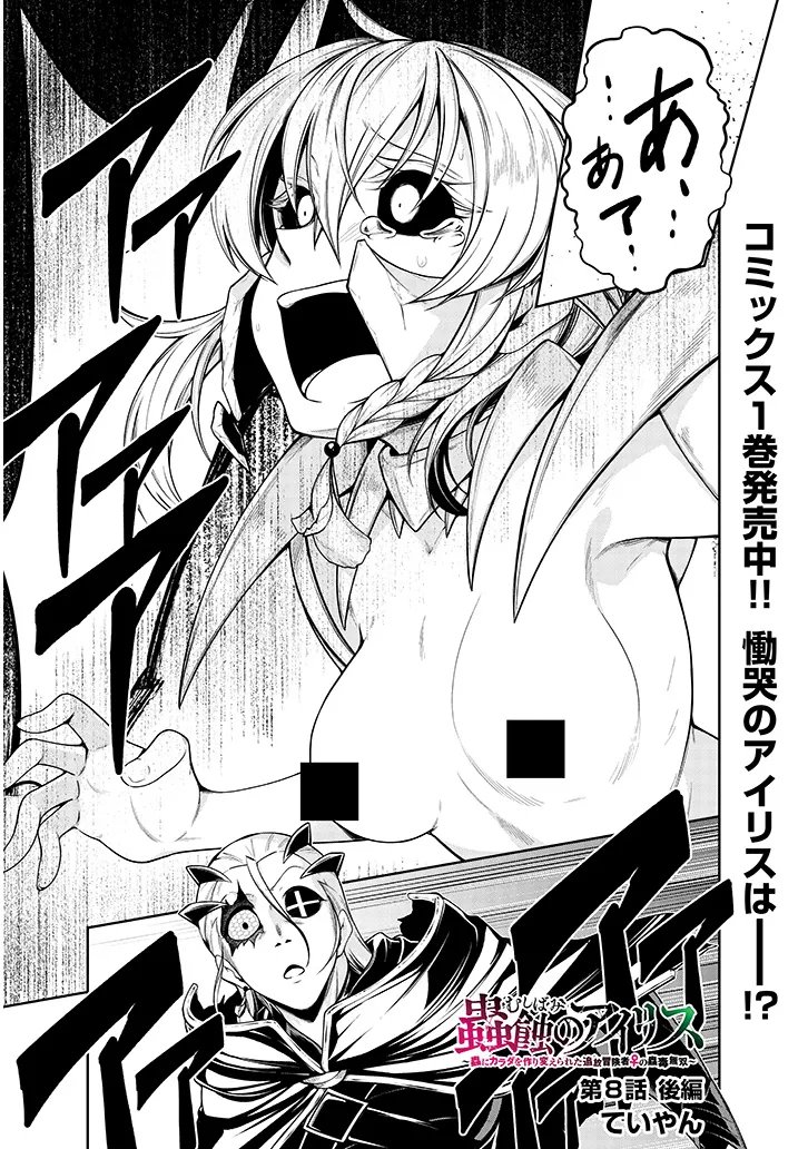 Mushikui no Iris Chapter 8.2 1ページ