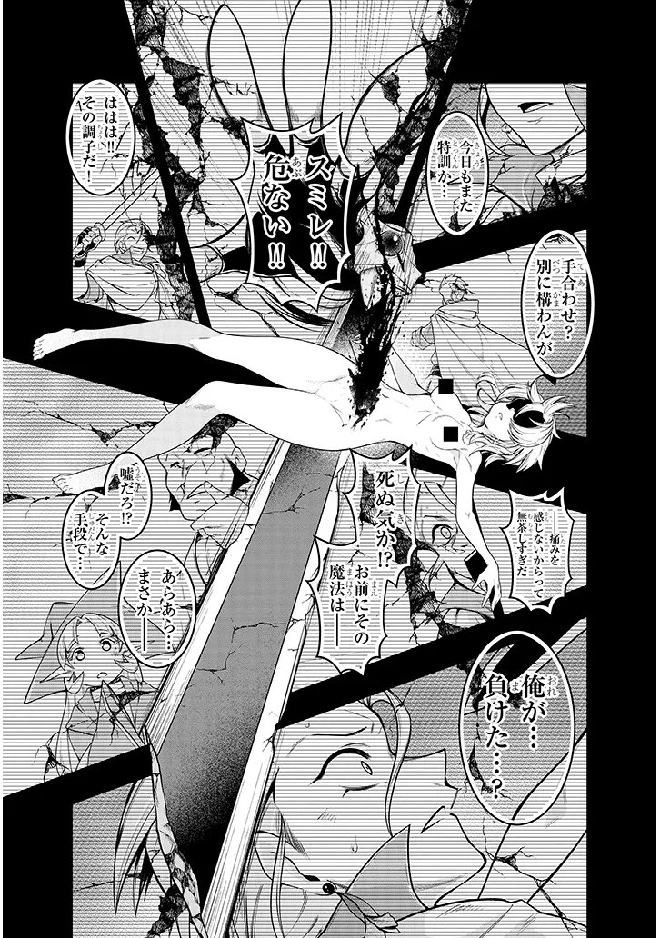Mushikui no Iris Chapter 8.2 11ページ