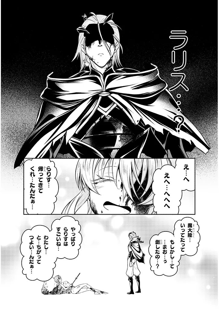 Mushikui no Iris Chapter 8.2 13ページ