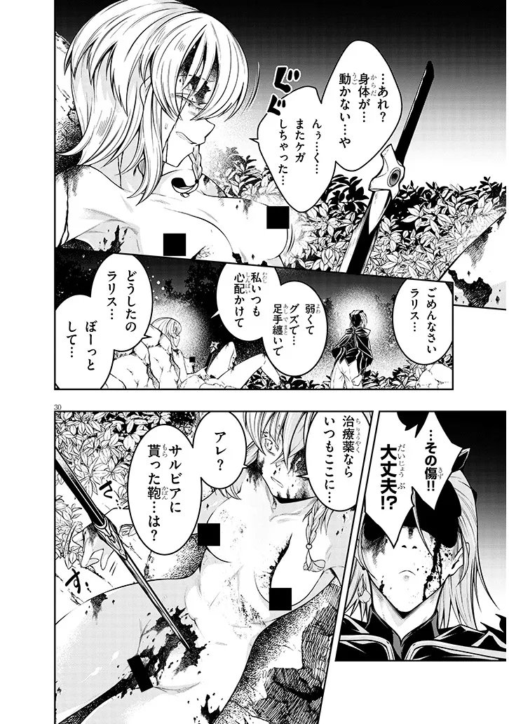 Mushikui no Iris Chapter 8.2 14ページ