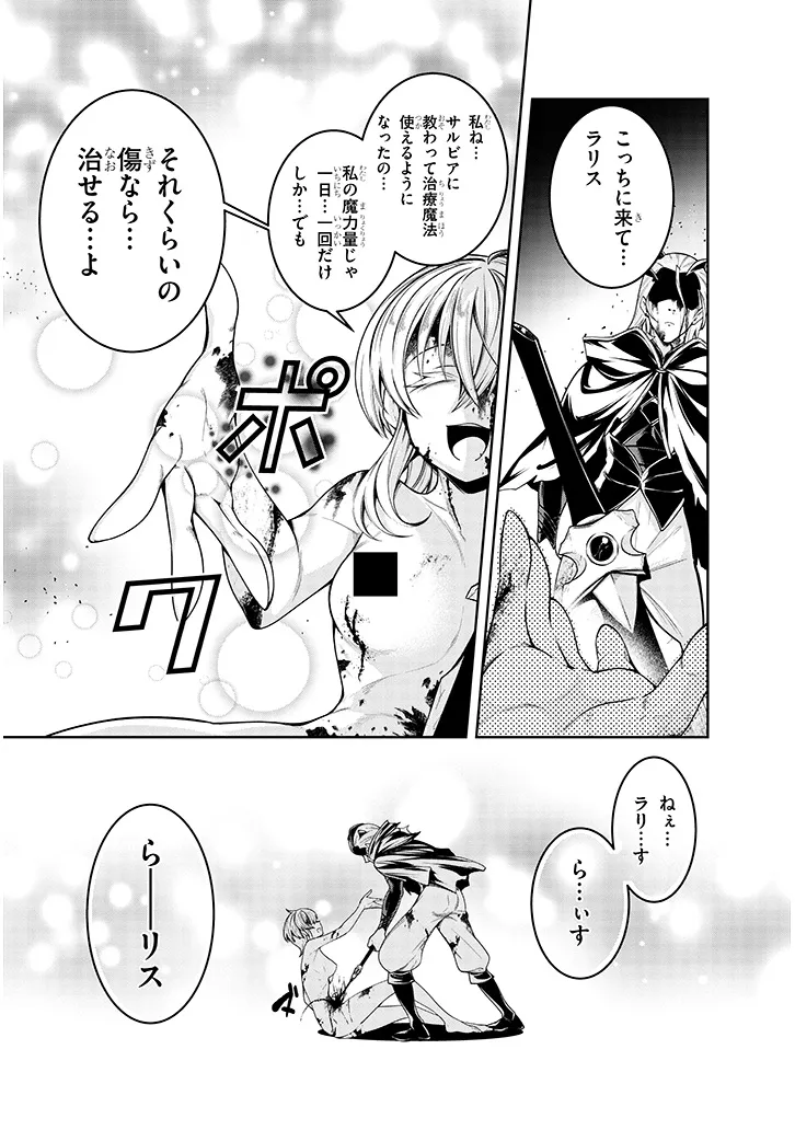 Mushikui no Iris Chapter 8.2 15ページ