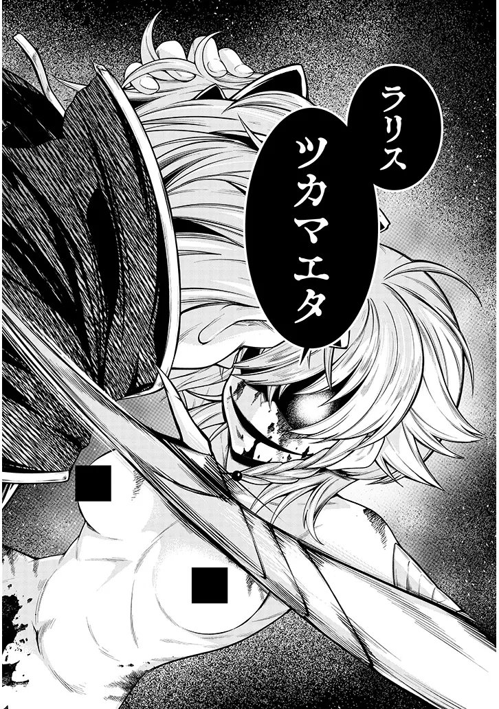 Mushikui no Iris Chapter 8.2 16ページ
