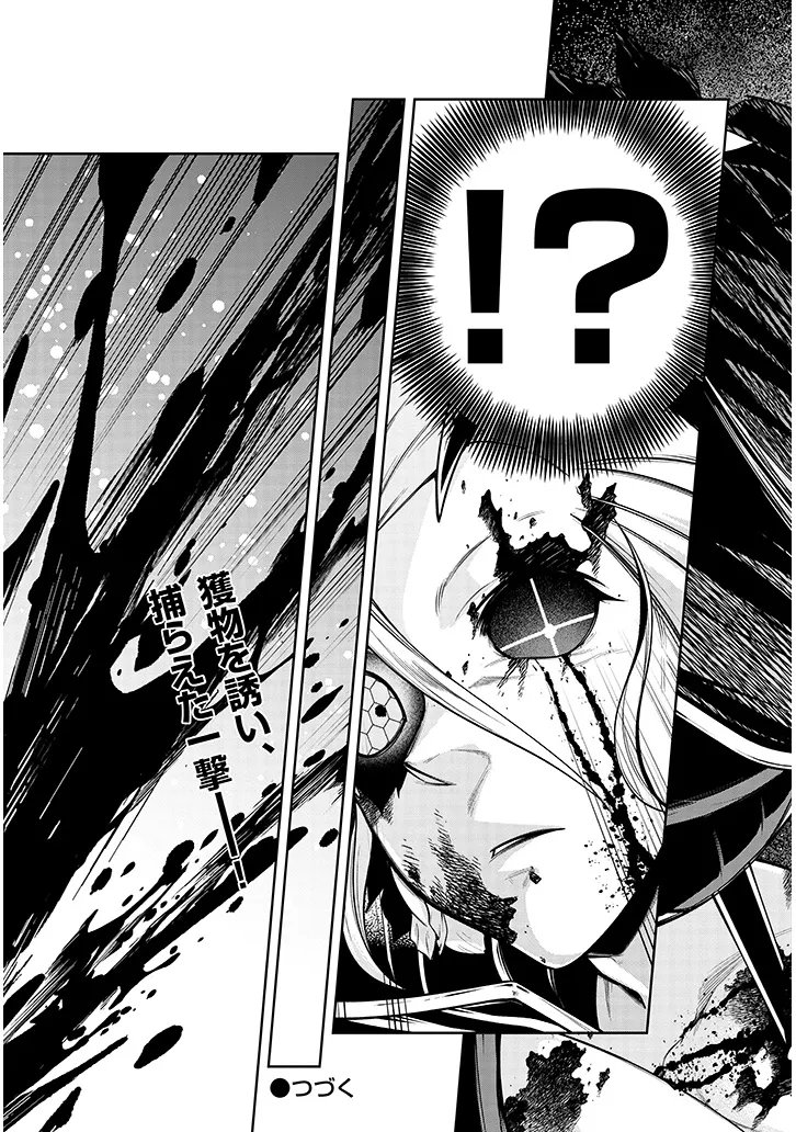 Mushikui no Iris Chapter 8.2 17ページ