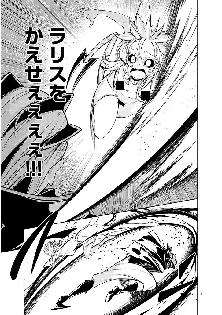 Mushikui no Iris Chapter 8.2 3ページ