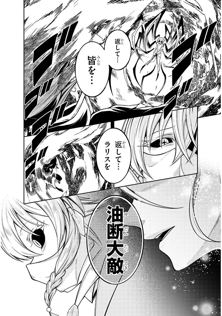 Mushikui no Iris Chapter 8.2 8ページ