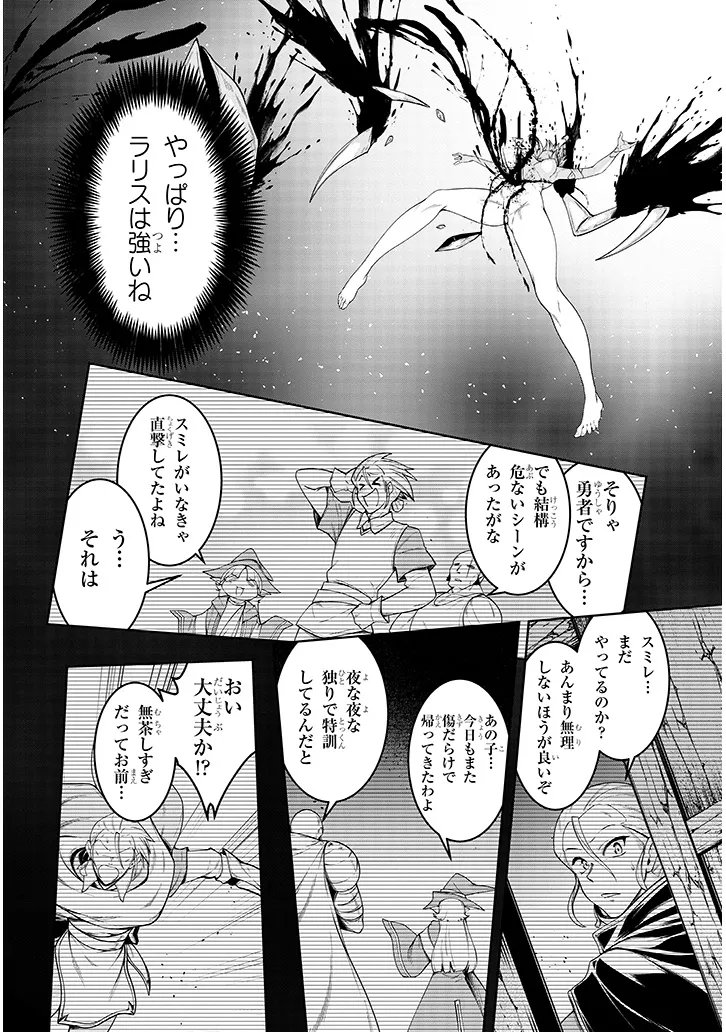 Mushikui no Iris Chapter 8.2 10ページ