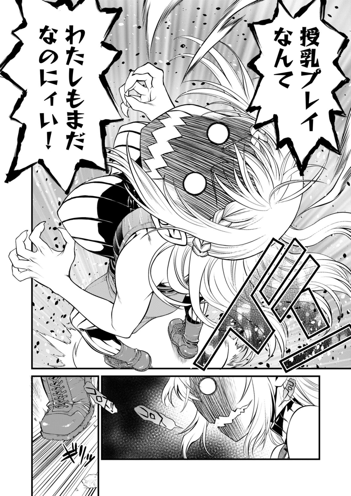 Bullet x Fang Chapter 28 2ページ
