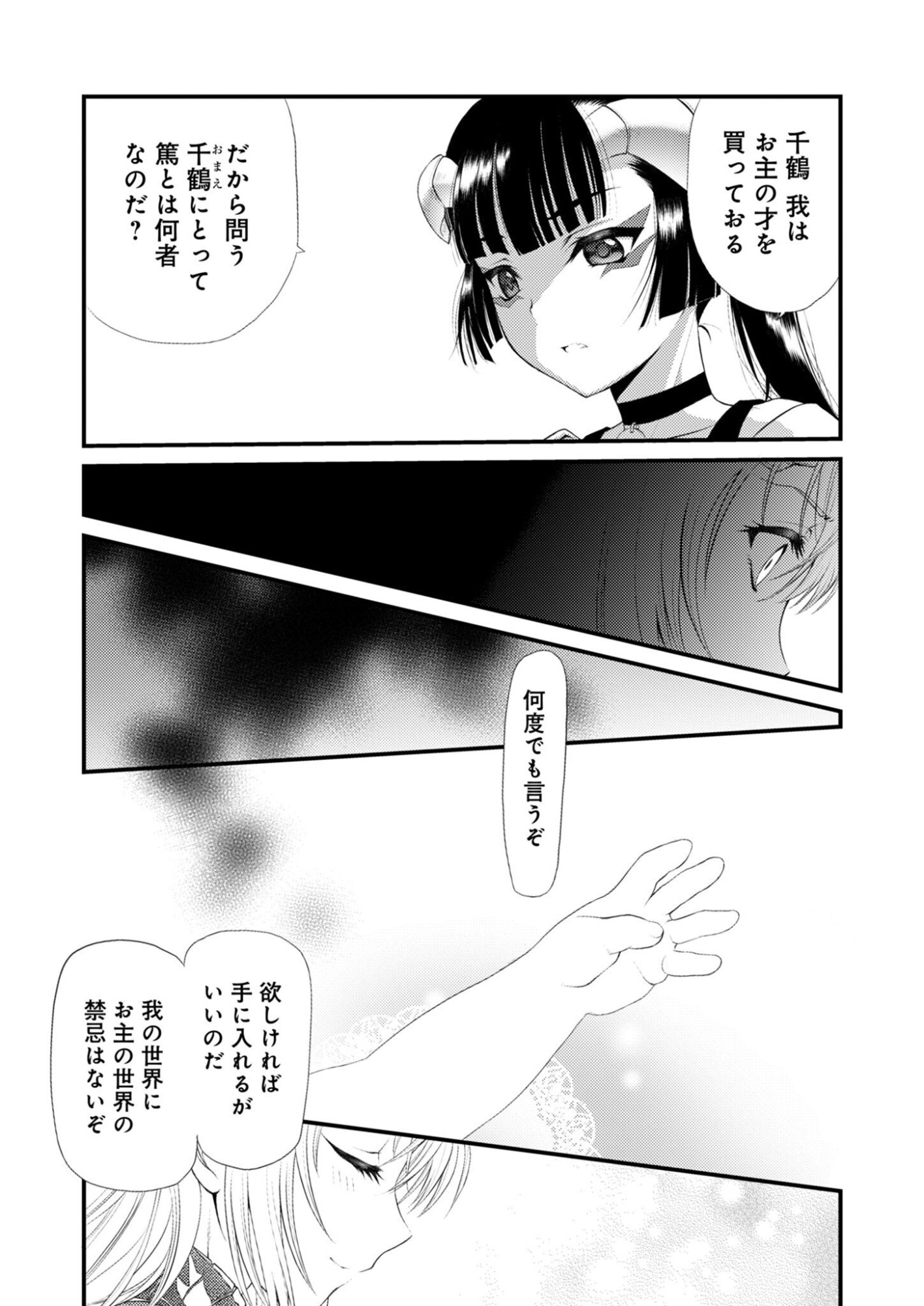 Bullet x Fang Chapter 28 11ページ