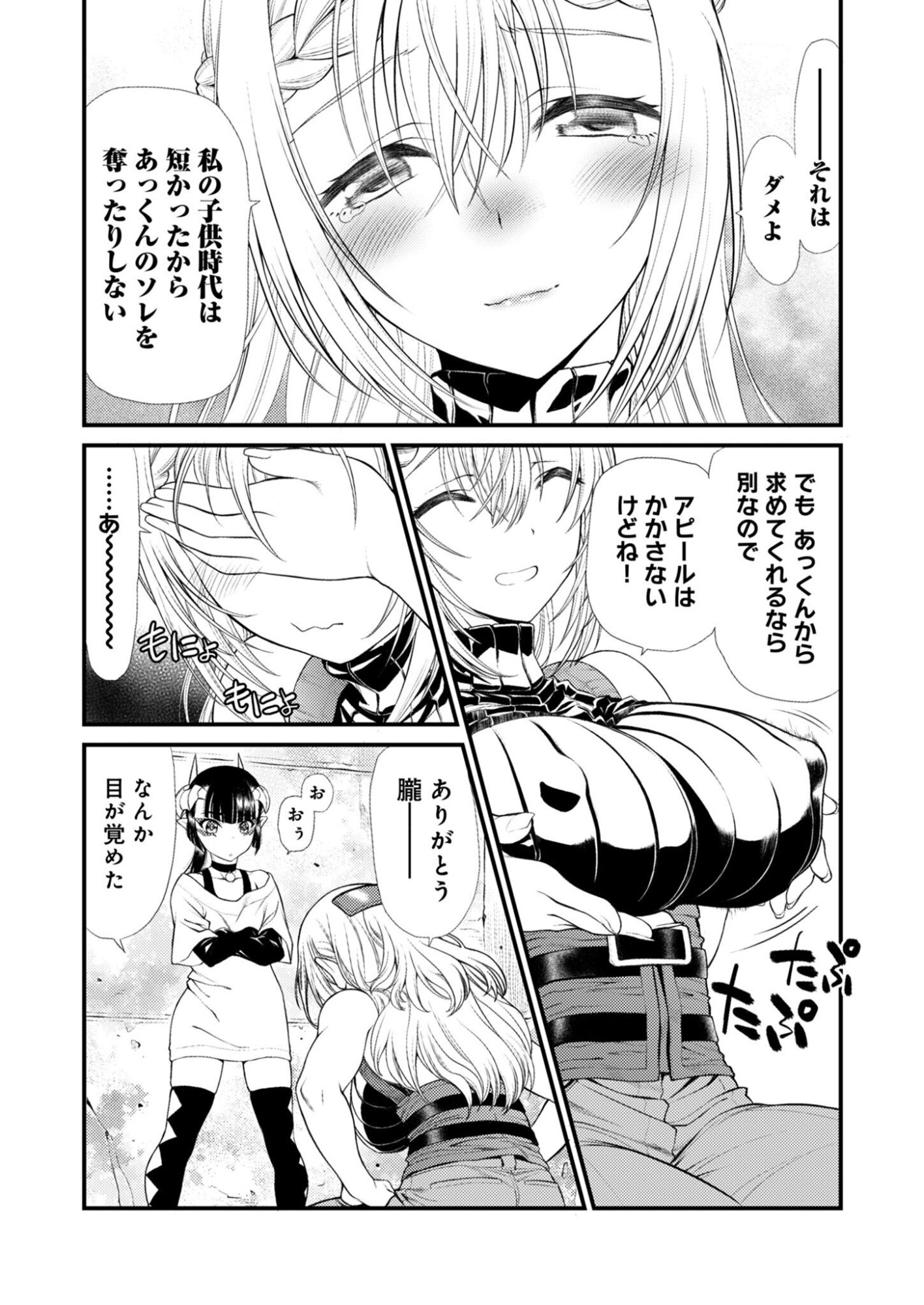 Bullet x Fang Chapter 28 12ページ