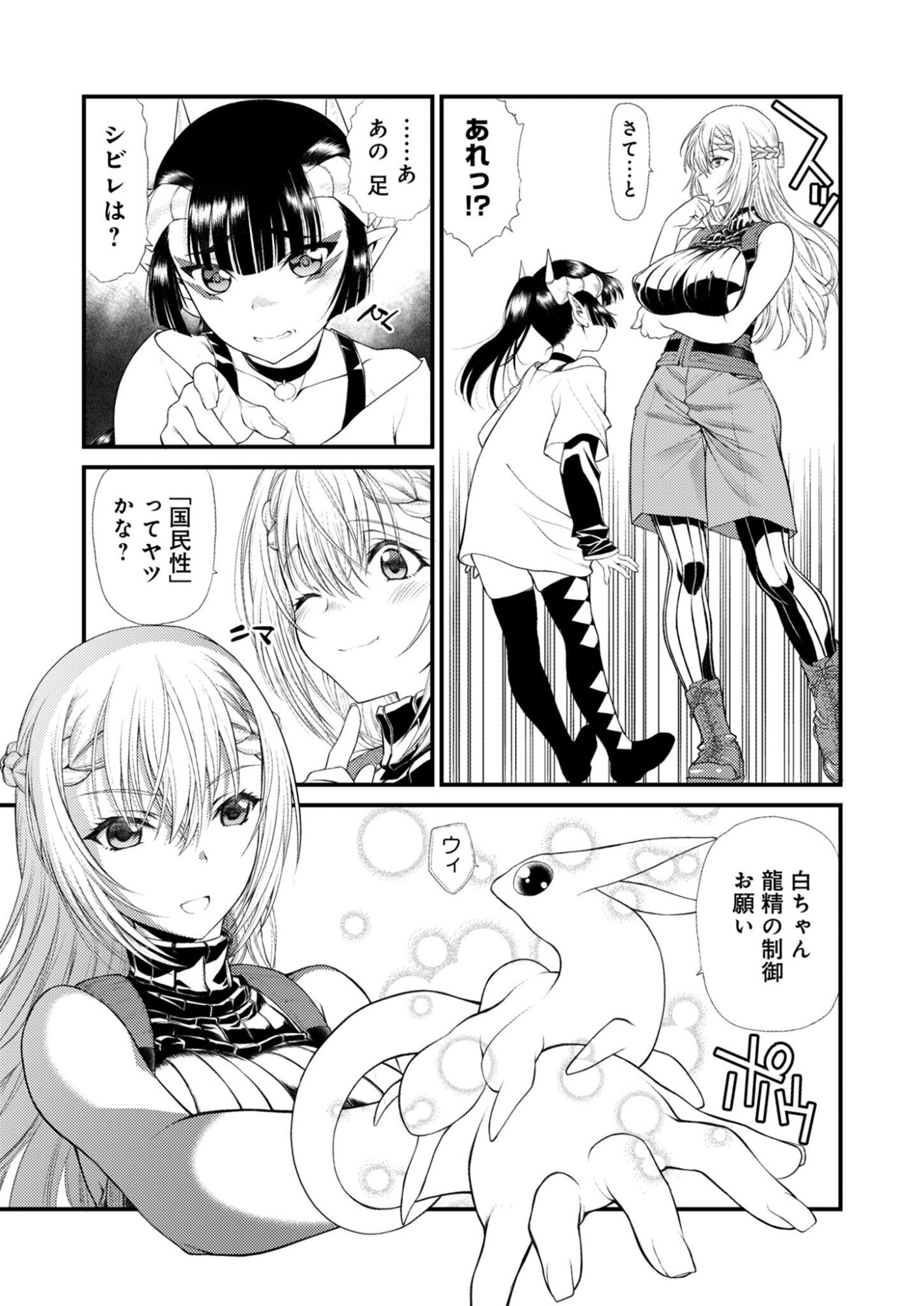Bullet x Fang Chapter 28 13ページ