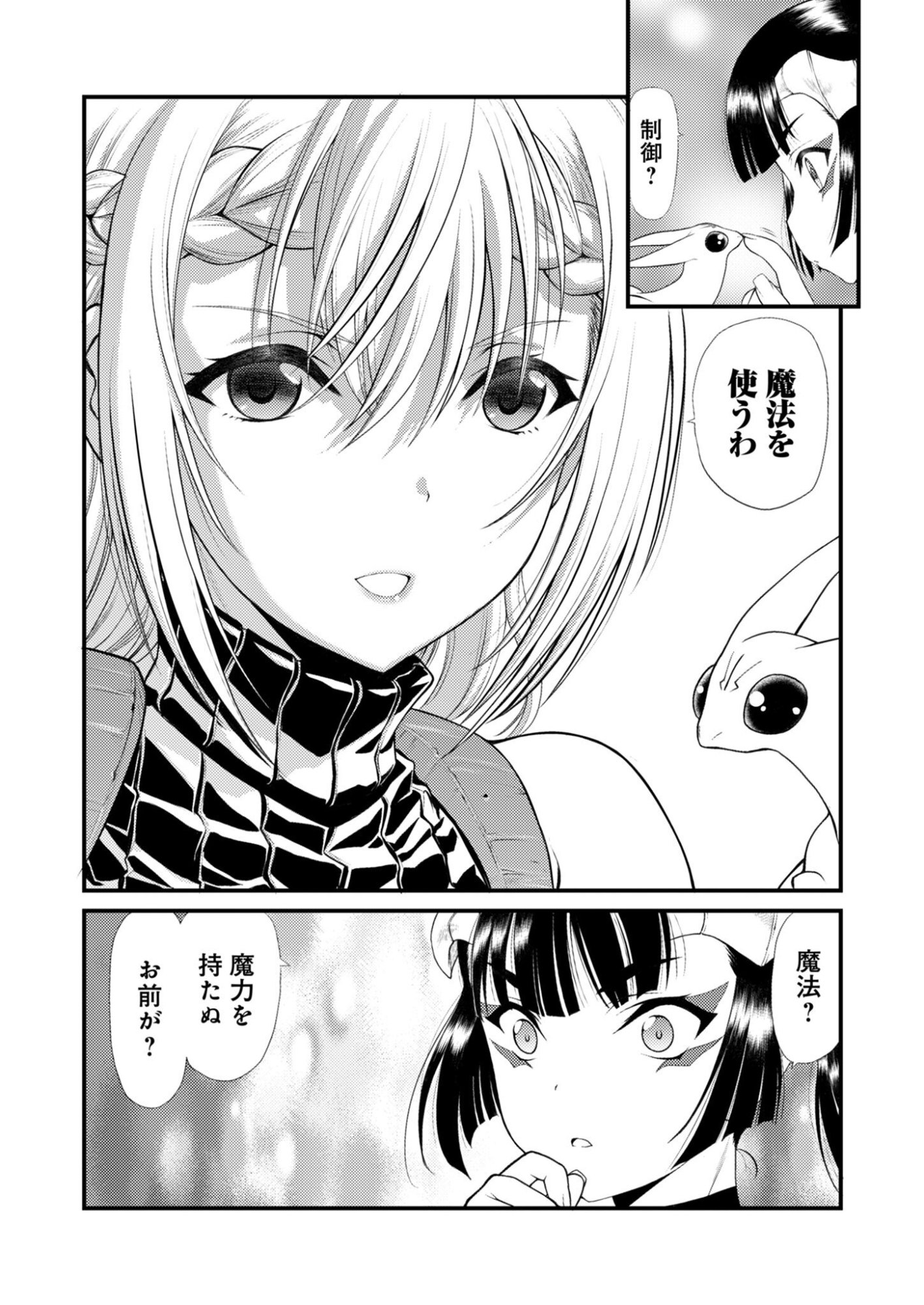 Bullet x Fang Chapter 28 14ページ