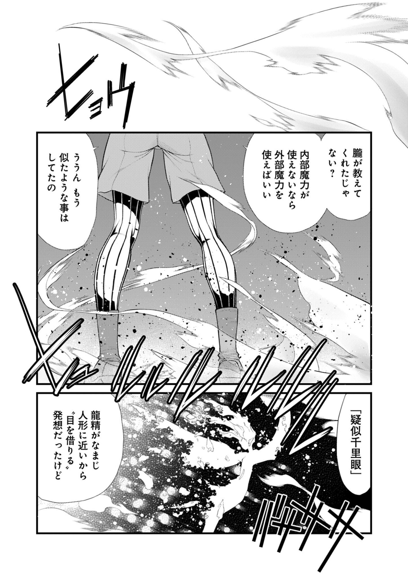 Bullet x Fang Chapter 28 15ページ