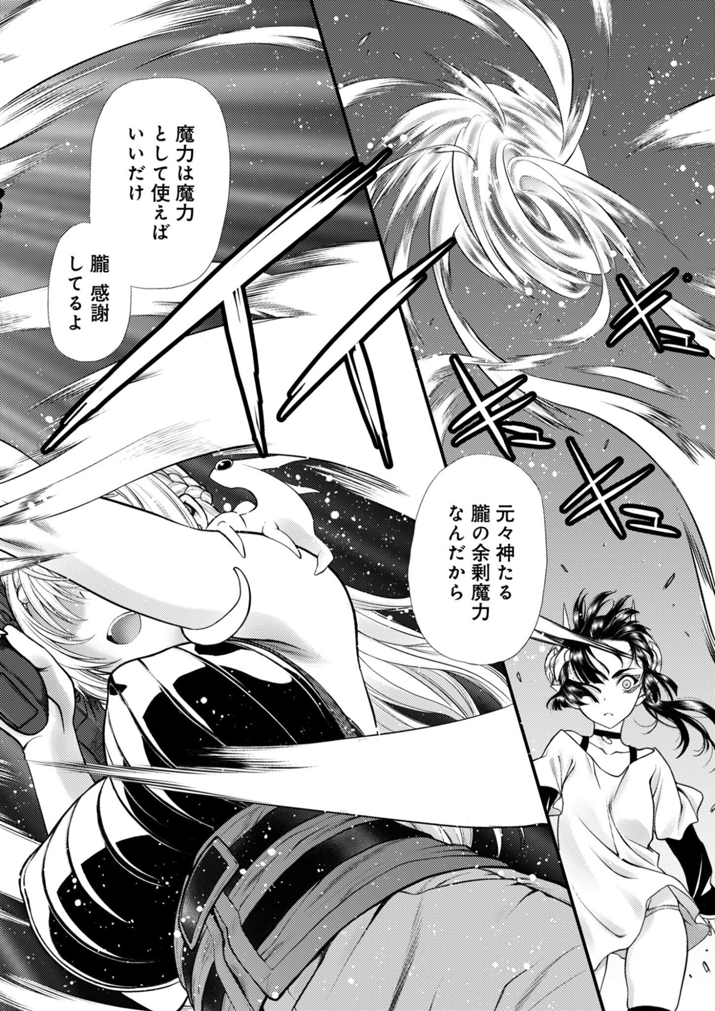 Bullet x Fang Chapter 28 16ページ