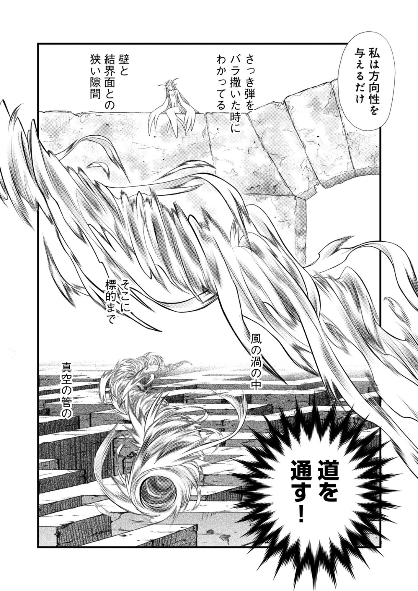 Bullet x Fang Chapter 28 18ページ