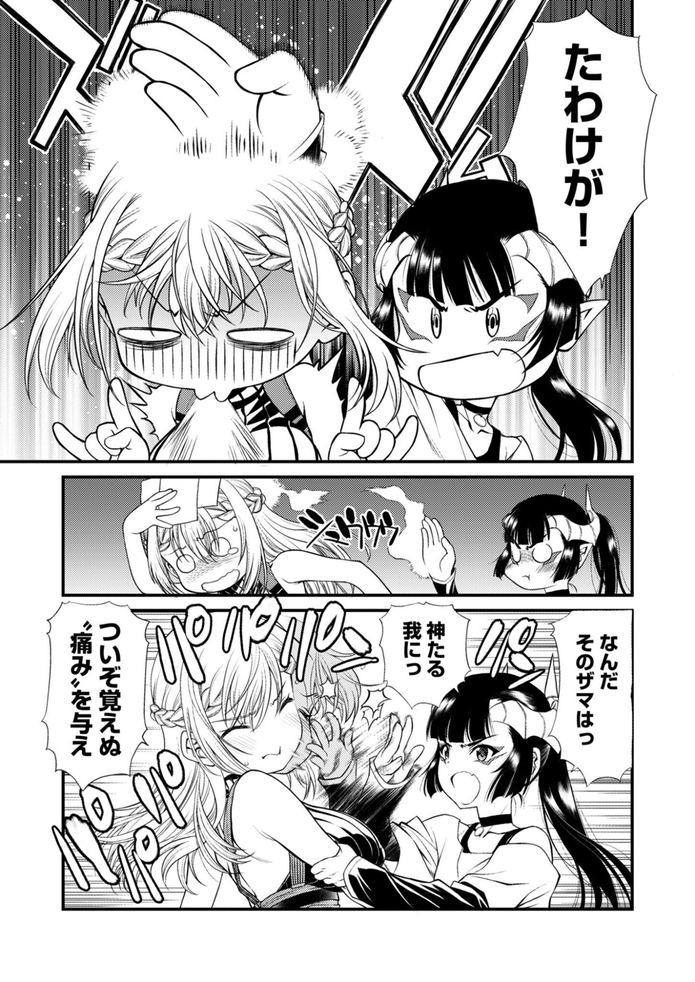 Bullet x Fang Chapter 28 3ページ