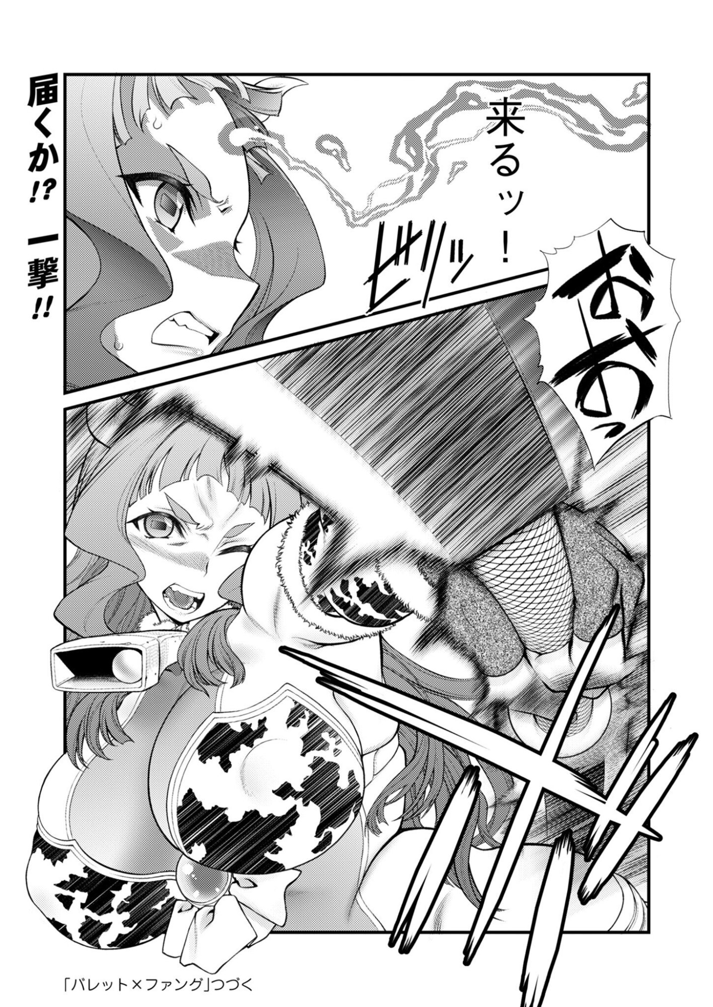 Bullet x Fang Chapter 28 24ページ