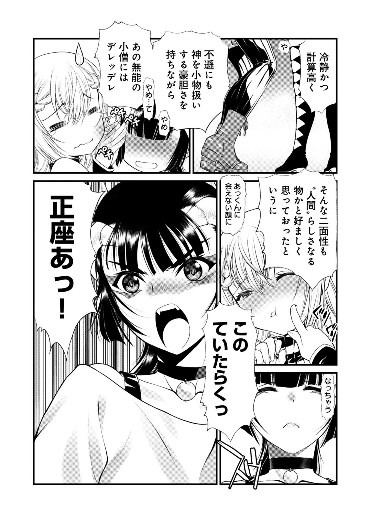 Bullet x Fang Chapter 28 4ページ
