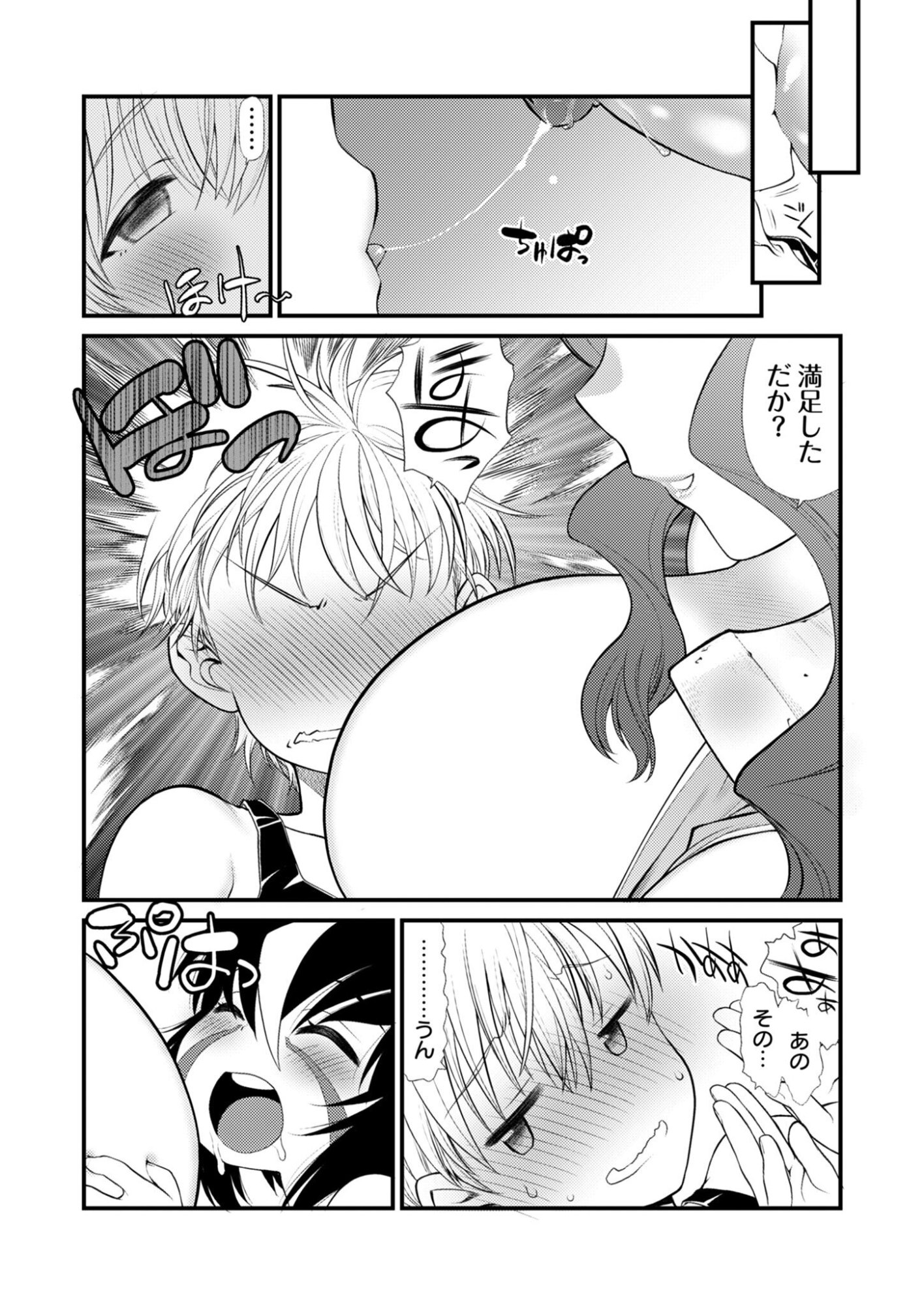 Bullet x Fang Chapter 28 5ページ