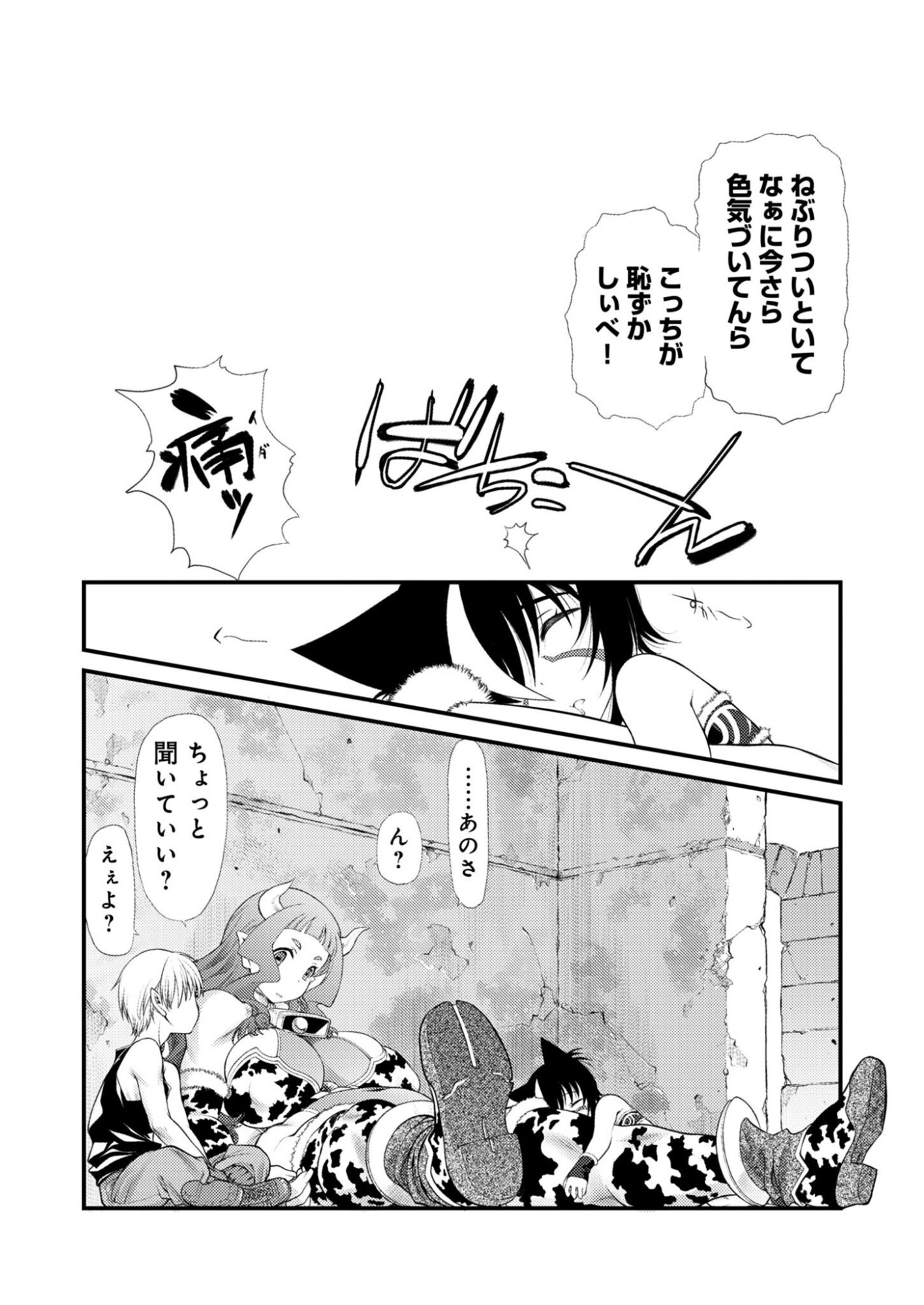 Bullet x Fang Chapter 28 7ページ