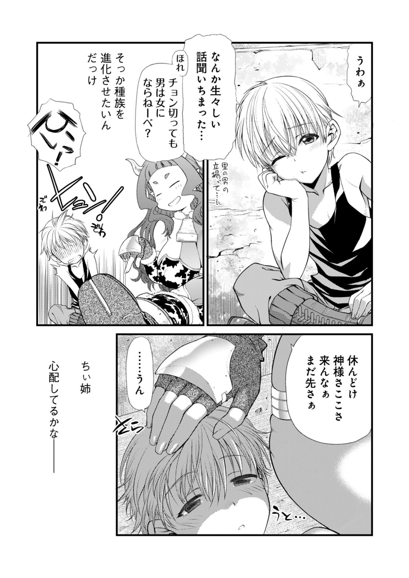 Bullet x Fang Chapter 28 9ページ