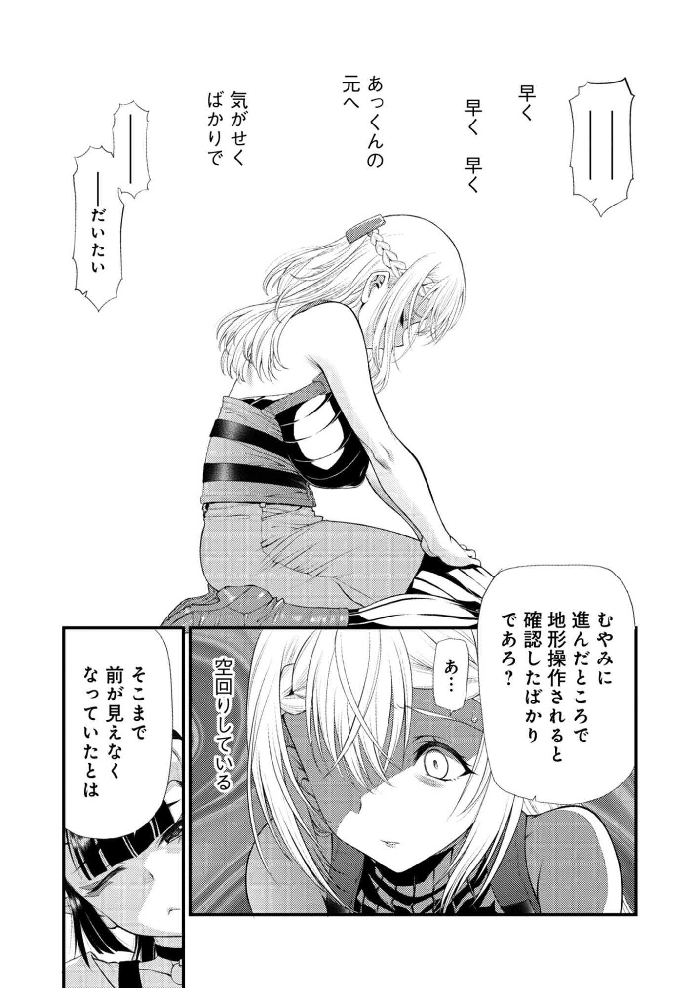 Bullet x Fang Chapter 28 10ページ