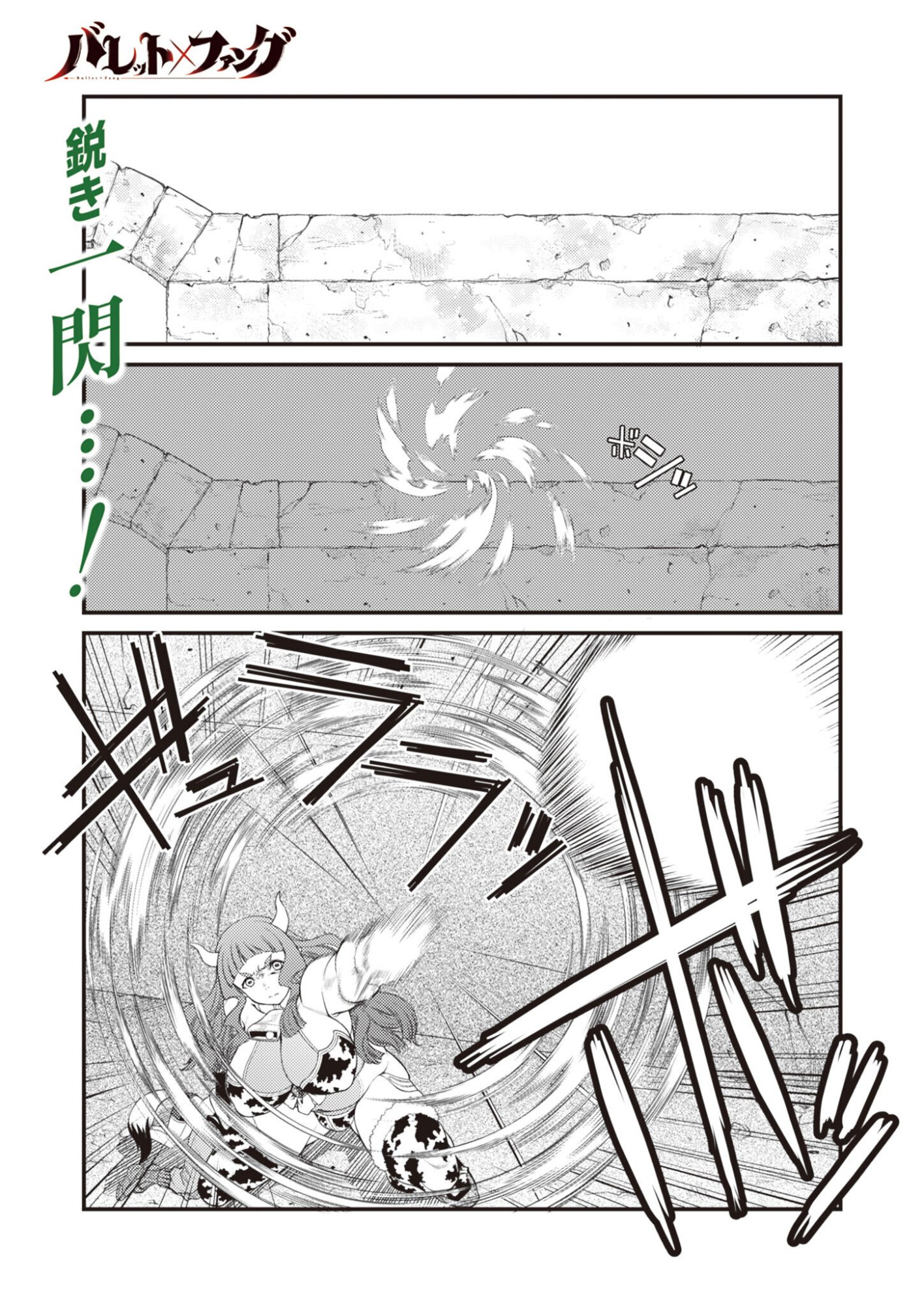 Bullet x Fang Chapter 29 1ページ