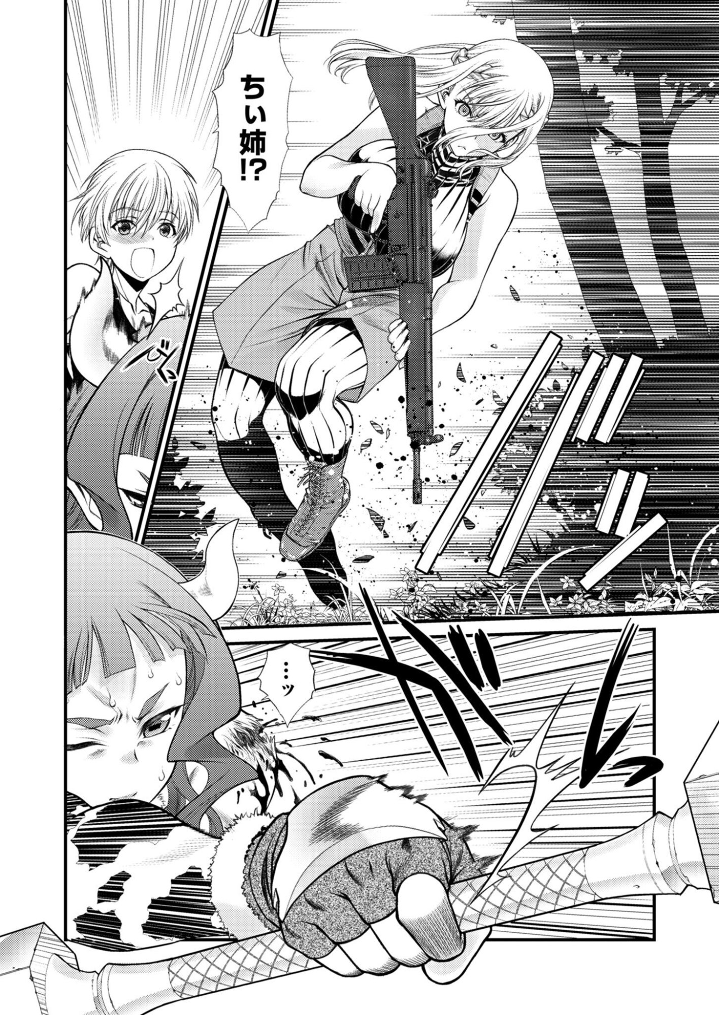 Bullet x Fang Chapter 29 12ページ