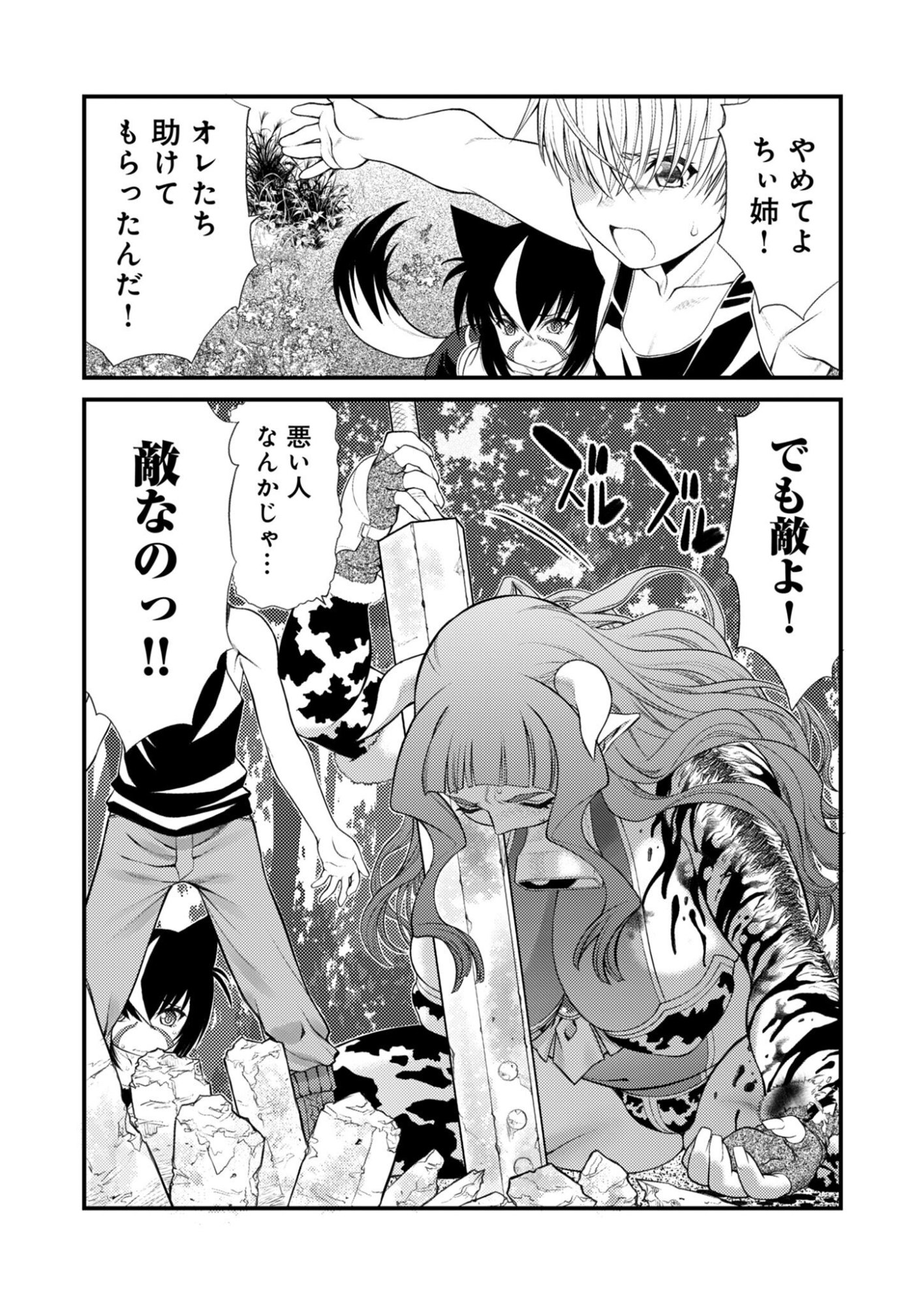 Bullet x Fang Chapter 29 22ページ