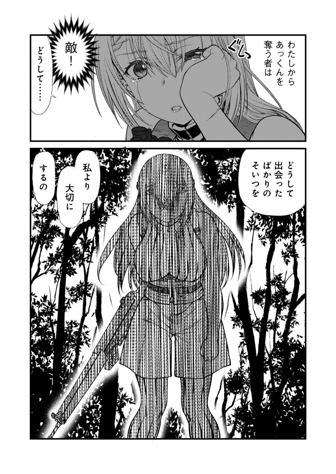 Bullet x Fang Chapter 29 23ページ