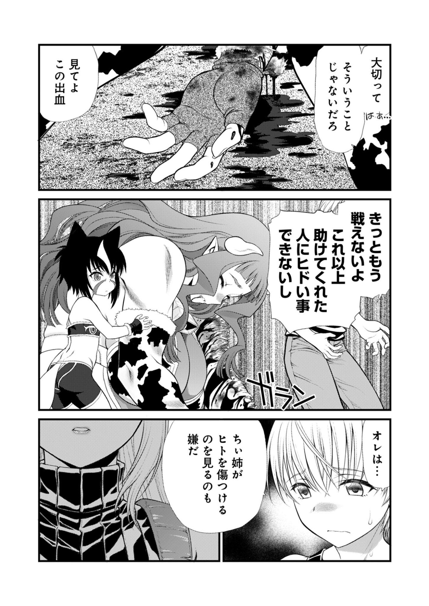 Bullet x Fang Chapter 29 24ページ