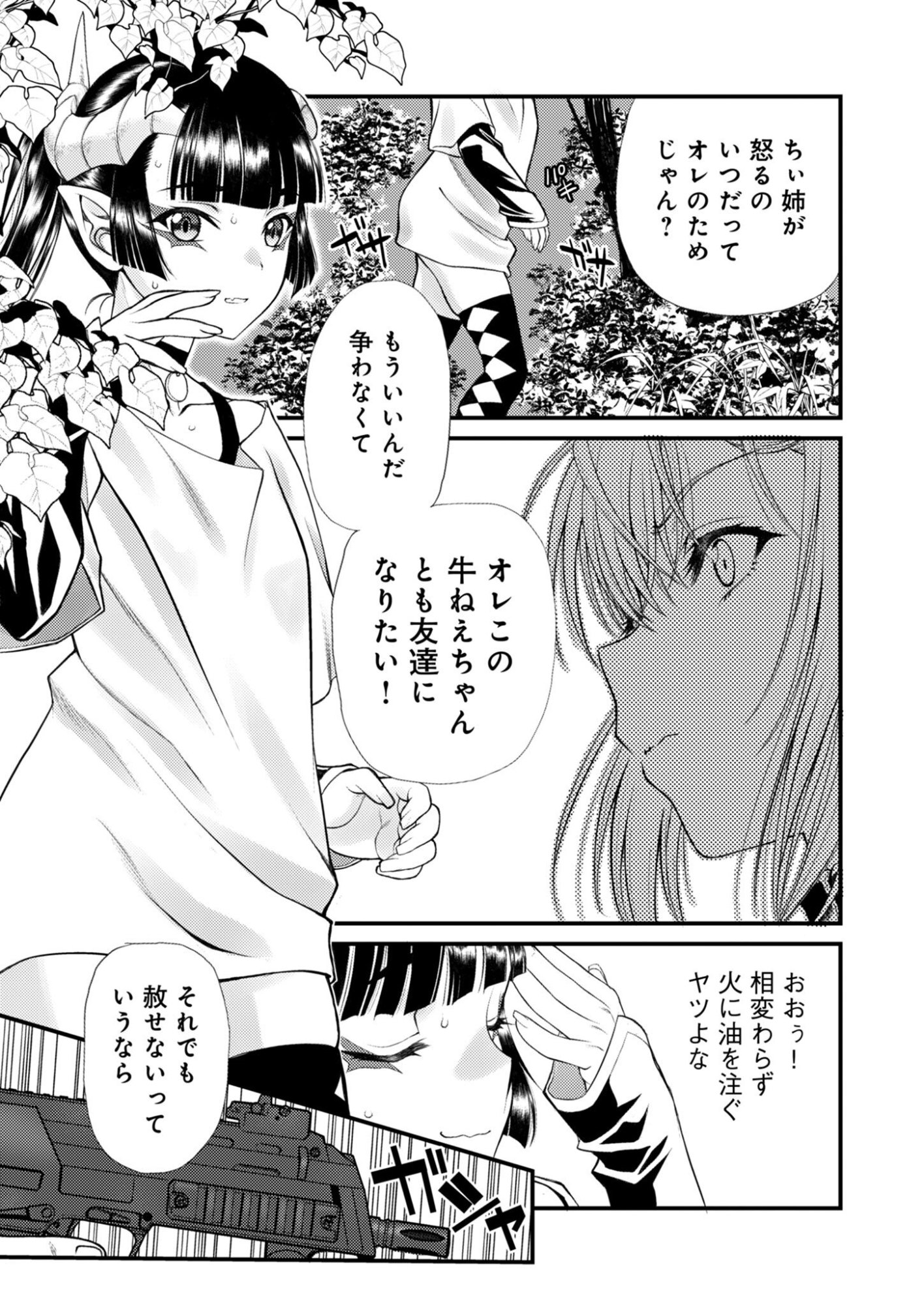 Bullet x Fang Chapter 29 25ページ