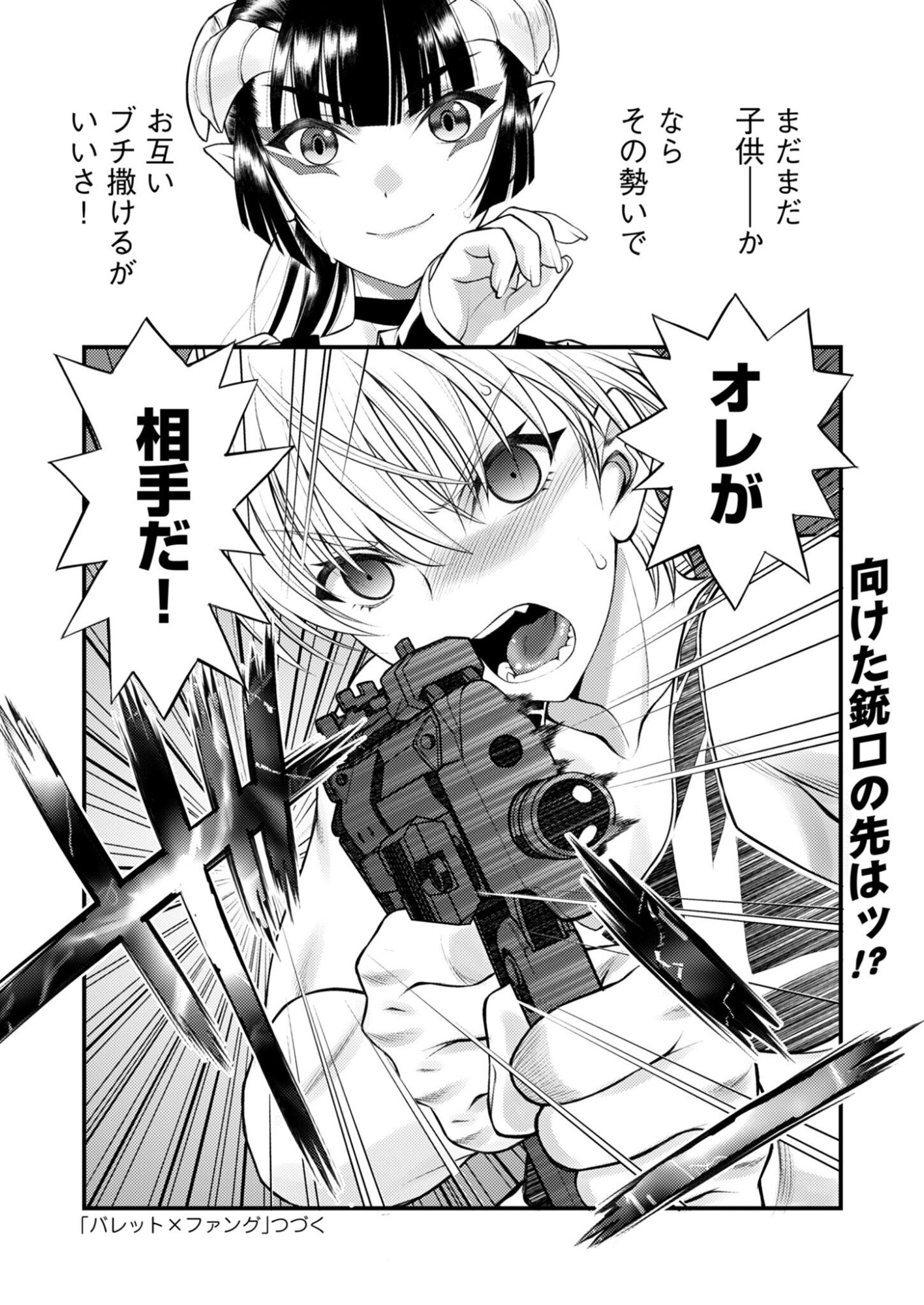 Bullet x Fang Chapter 29 26ページ