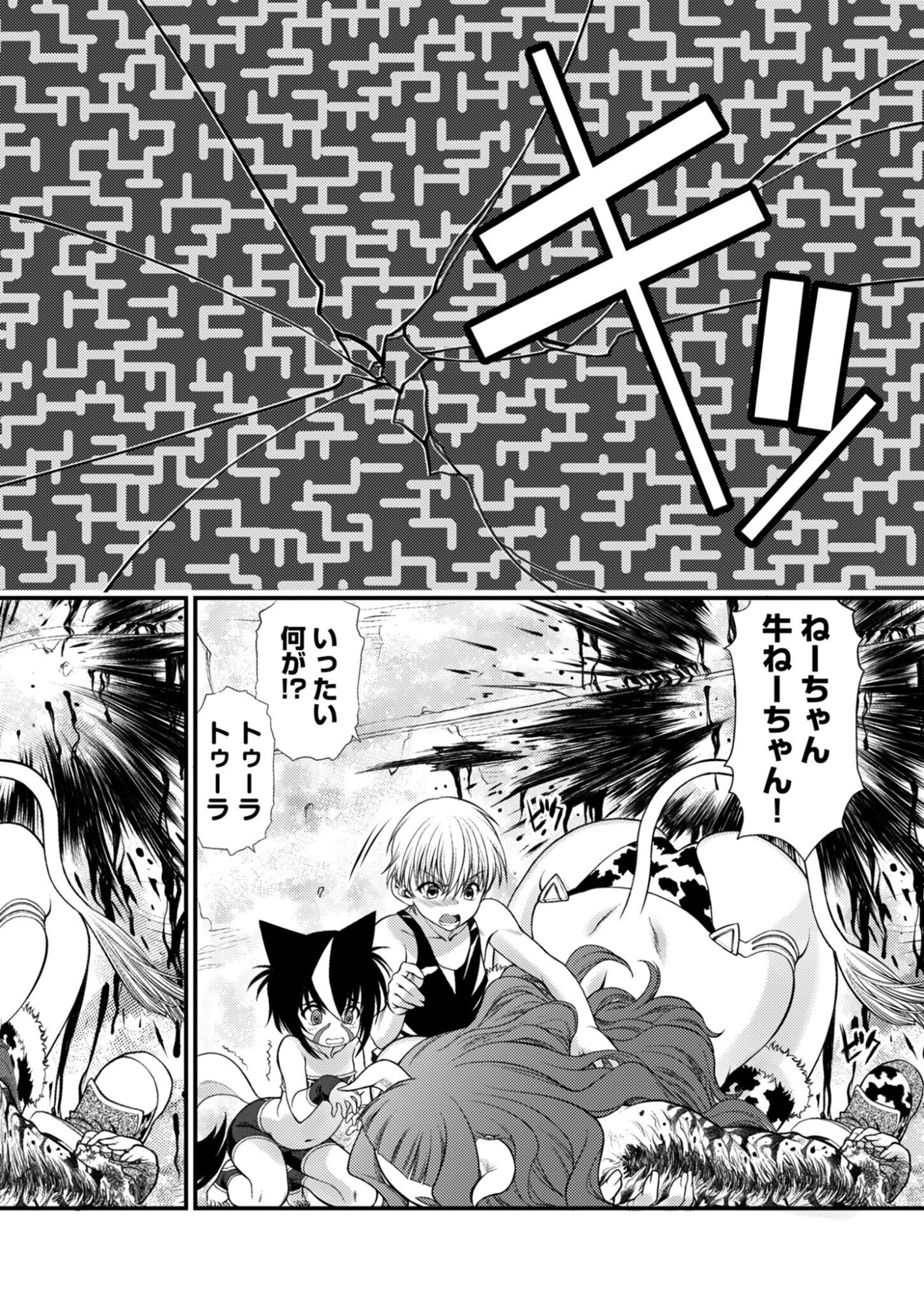 Bullet x Fang Chapter 29 6ページ