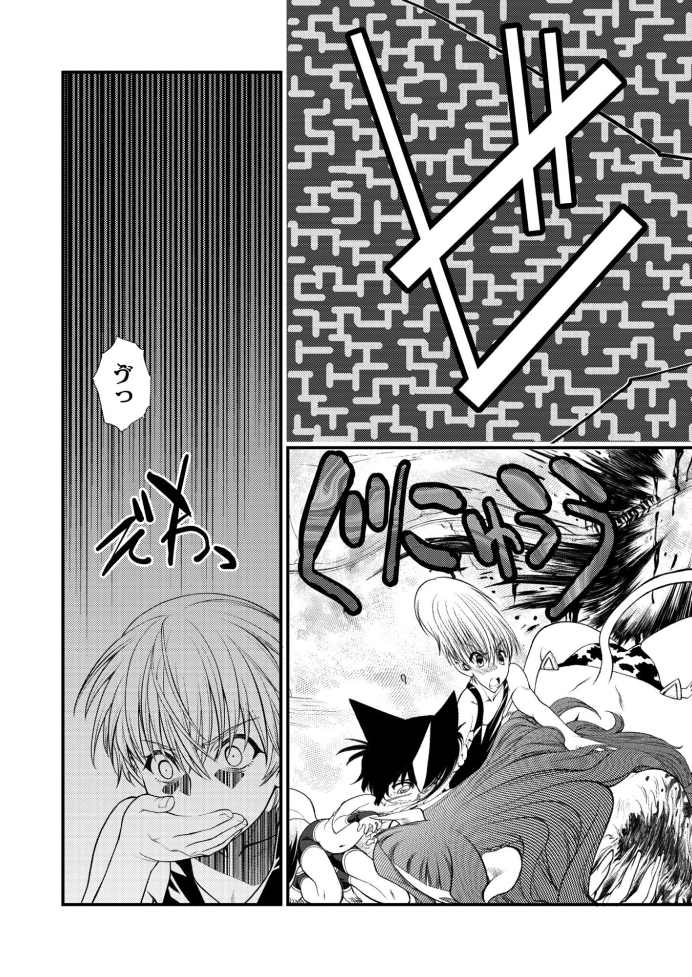 Bullet x Fang Chapter 29 7ページ