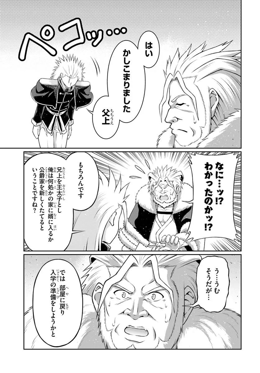Shujinkou ni Danzai suru Akuyaku ni Tensei shita kedo, Kakawarazu ni Nonbiri to Sugoshitai Chapter 1 11ページ