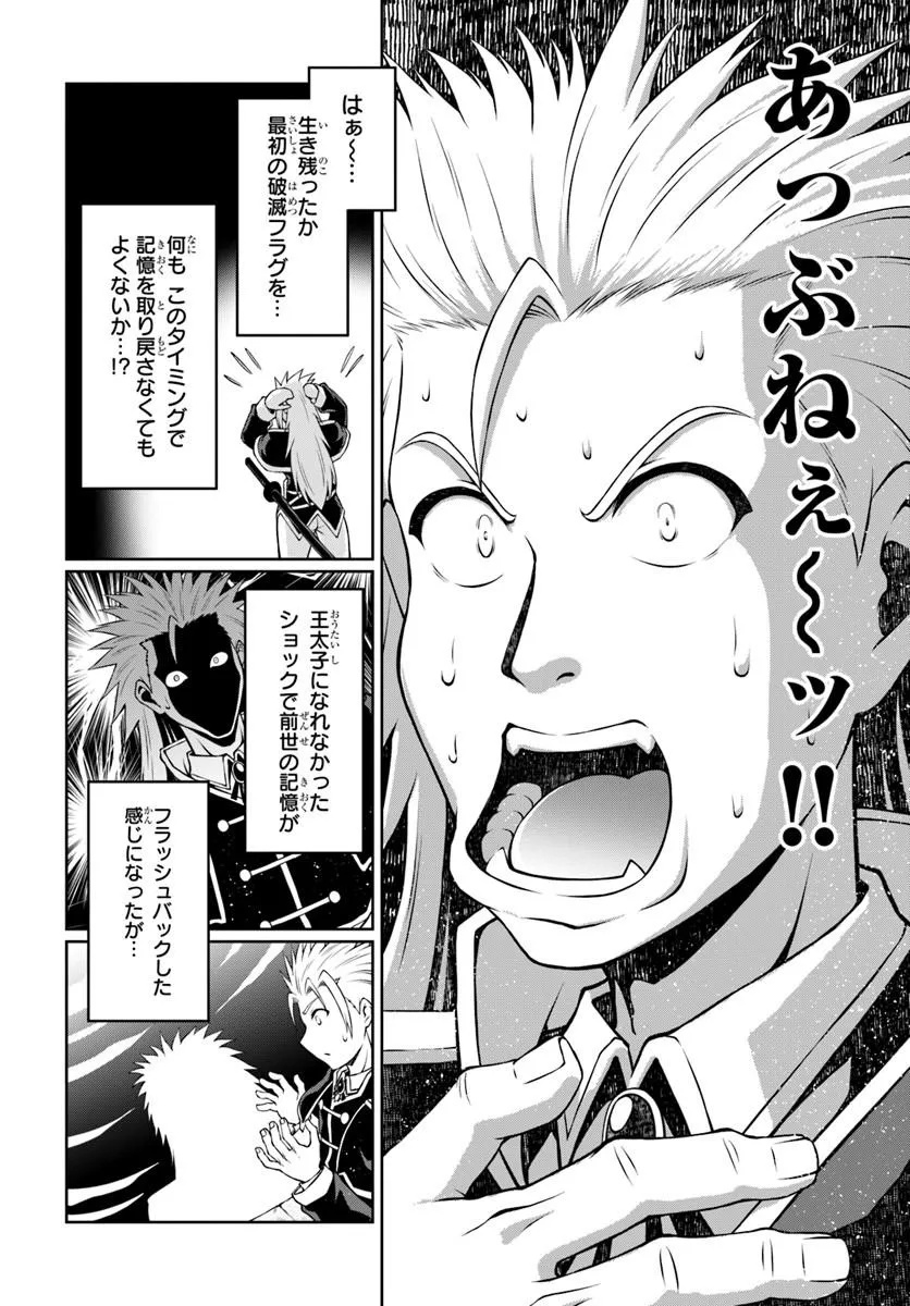 Shujinkou ni Danzai suru Akuyaku ni Tensei shita kedo, Kakawarazu ni Nonbiri to Sugoshitai Chapter 1 14ページ