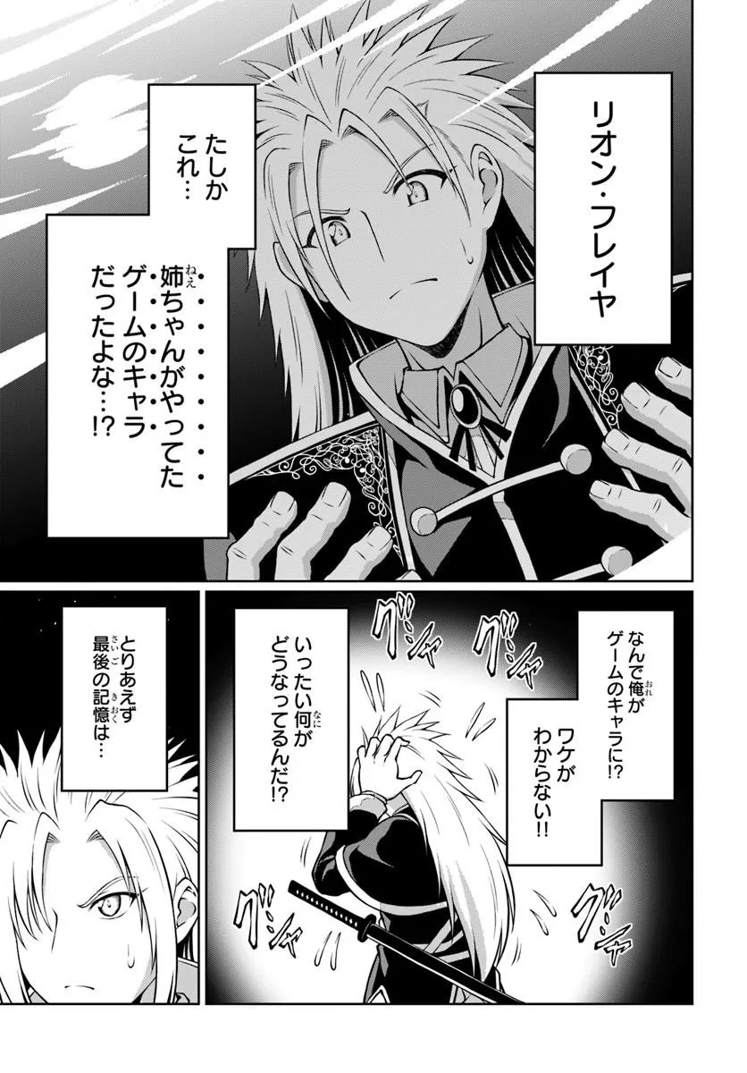 Shujinkou ni Danzai suru Akuyaku ni Tensei shita kedo, Kakawarazu ni Nonbiri to Sugoshitai Chapter 1 15ページ