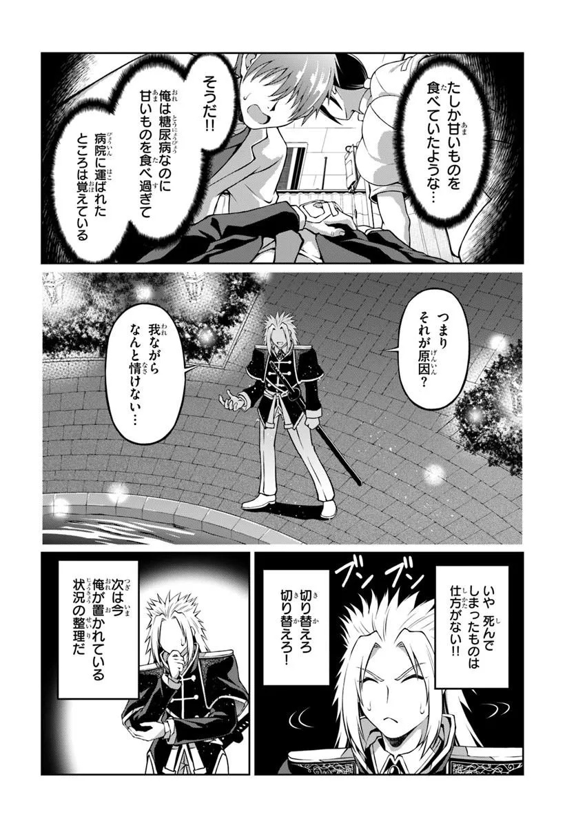 Shujinkou ni Danzai suru Akuyaku ni Tensei shita kedo, Kakawarazu ni Nonbiri to Sugoshitai Chapter 1 16ページ
