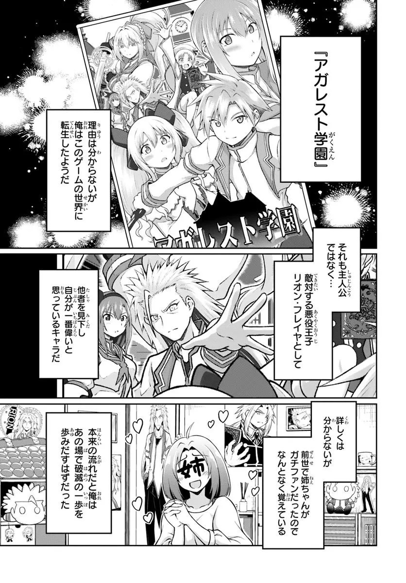 Shujinkou ni Danzai suru Akuyaku ni Tensei shita kedo, Kakawarazu ni Nonbiri to Sugoshitai Chapter 1 17ページ
