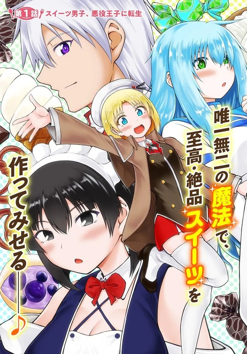 Shujinkou ni Danzai suru Akuyaku ni Tensei shita kedo, Kakawarazu ni Nonbiri to Sugoshitai Chapter 1 3ページ