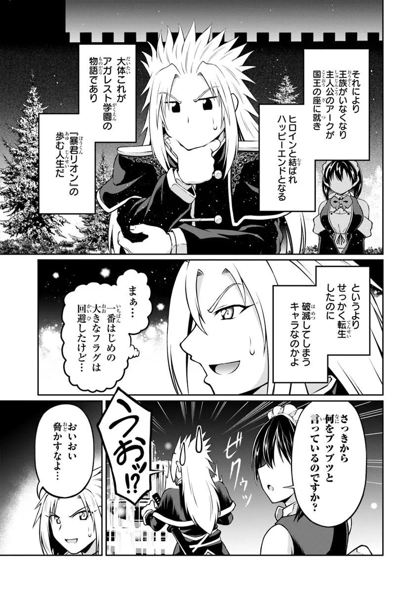 Shujinkou ni Danzai suru Akuyaku ni Tensei shita kedo, Kakawarazu ni Nonbiri to Sugoshitai Chapter 1 21ページ