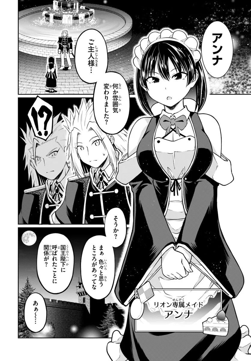 Shujinkou ni Danzai suru Akuyaku ni Tensei shita kedo, Kakawarazu ni Nonbiri to Sugoshitai Chapter 1 22ページ