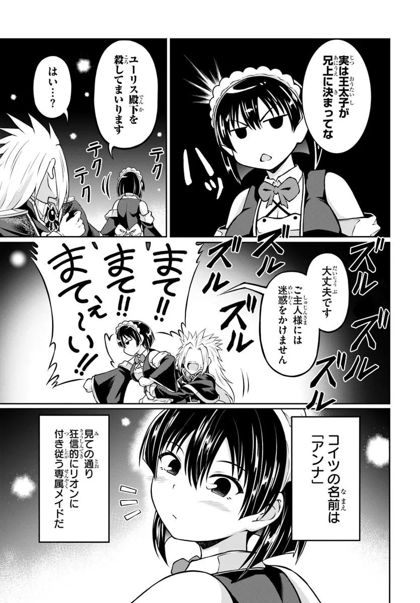 Shujinkou ni Danzai suru Akuyaku ni Tensei shita kedo, Kakawarazu ni Nonbiri to Sugoshitai Chapter 1 23ページ