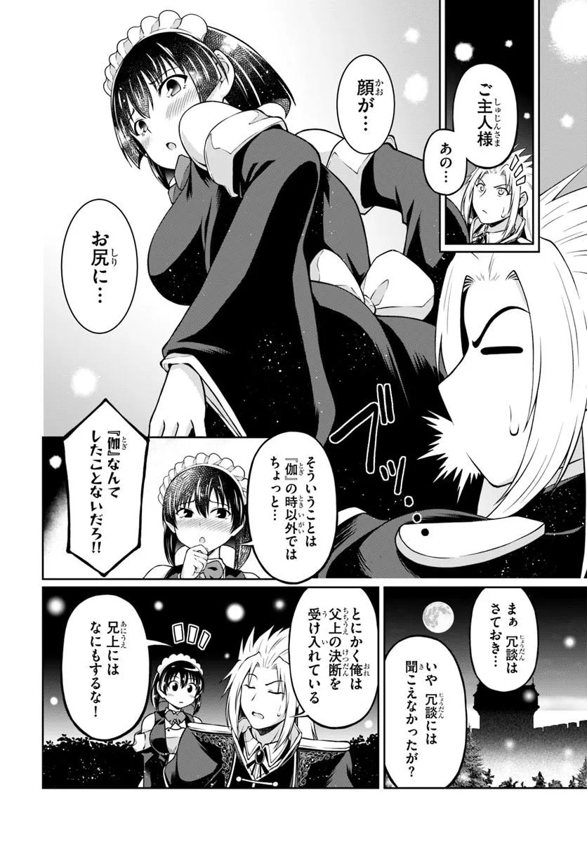Shujinkou ni Danzai suru Akuyaku ni Tensei shita kedo, Kakawarazu ni Nonbiri to Sugoshitai Chapter 1 24ページ