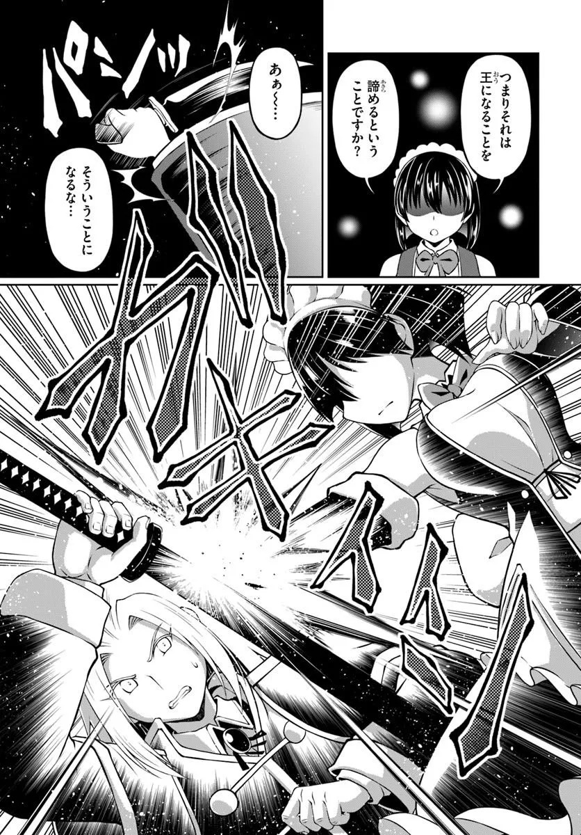 Shujinkou ni Danzai suru Akuyaku ni Tensei shita kedo, Kakawarazu ni Nonbiri to Sugoshitai Chapter 1 25ページ