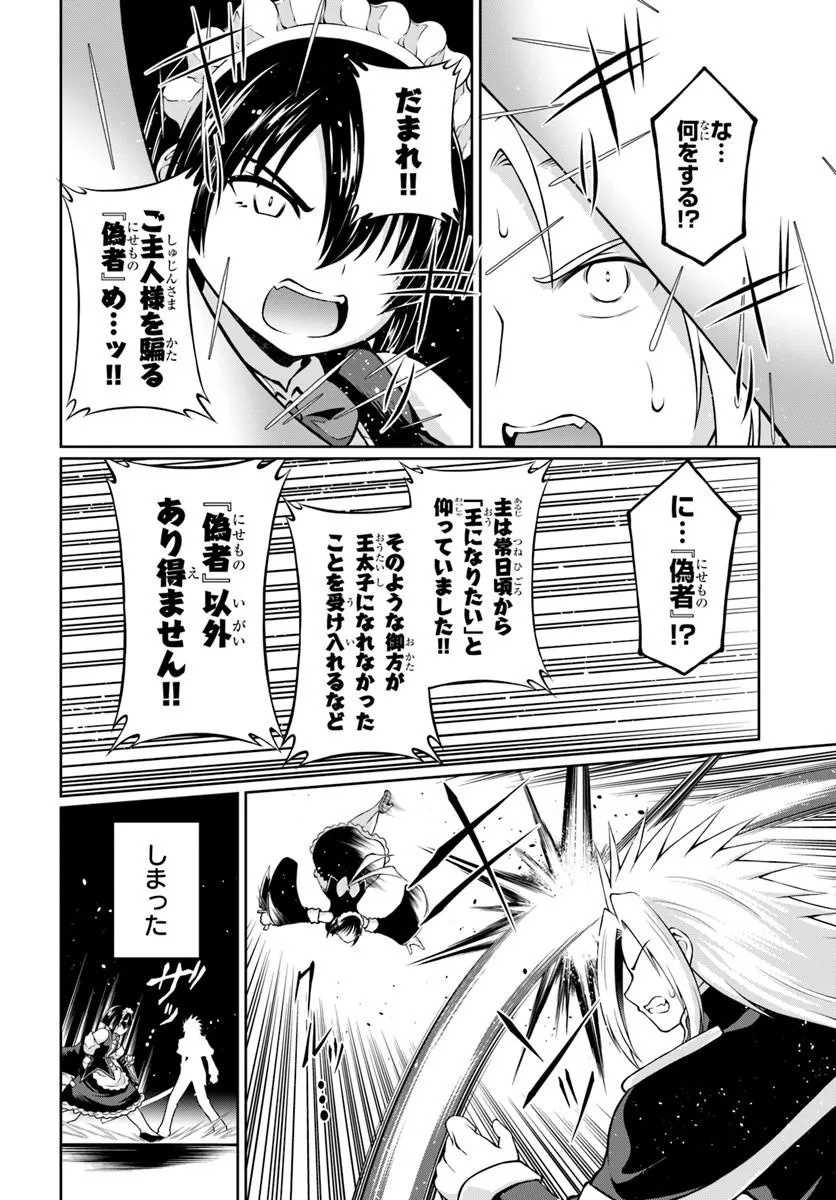 Shujinkou ni Danzai suru Akuyaku ni Tensei shita kedo, Kakawarazu ni Nonbiri to Sugoshitai Chapter 1 26ページ