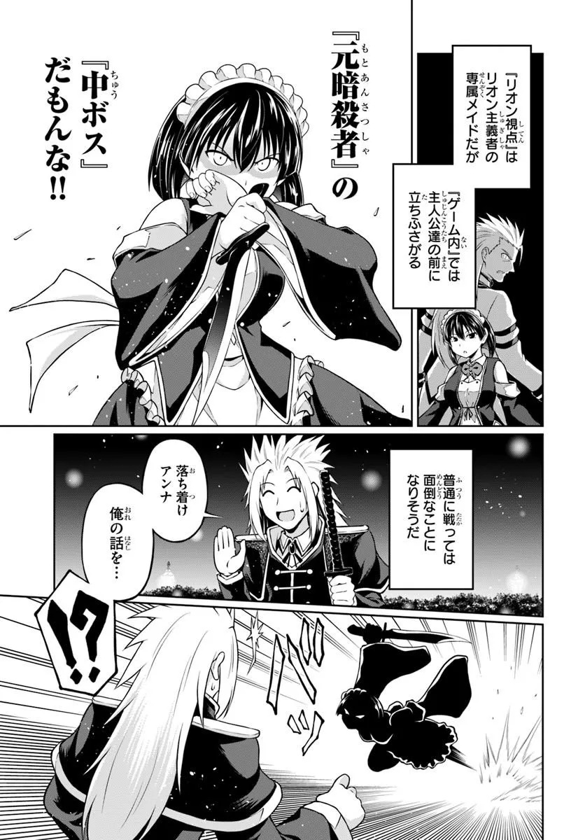 Shujinkou ni Danzai suru Akuyaku ni Tensei shita kedo, Kakawarazu ni Nonbiri to Sugoshitai Chapter 1 27ページ