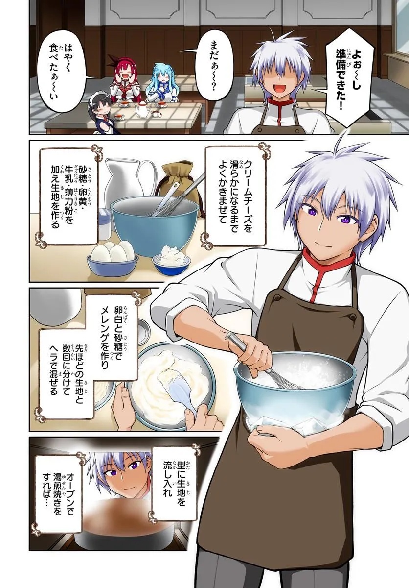Shujinkou ni Danzai suru Akuyaku ni Tensei shita kedo, Kakawarazu ni Nonbiri to Sugoshitai Chapter 1 4ページ