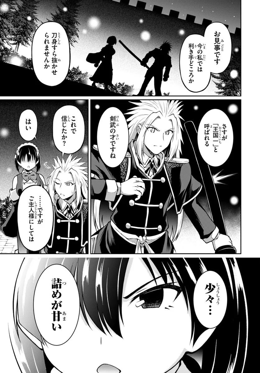 Shujinkou ni Danzai suru Akuyaku ni Tensei shita kedo, Kakawarazu ni Nonbiri to Sugoshitai Chapter 1 31ページ