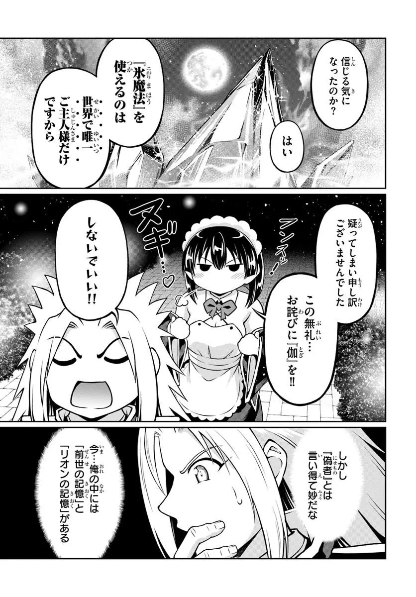 Shujinkou ni Danzai suru Akuyaku ni Tensei shita kedo, Kakawarazu ni Nonbiri to Sugoshitai Chapter 1 35ページ